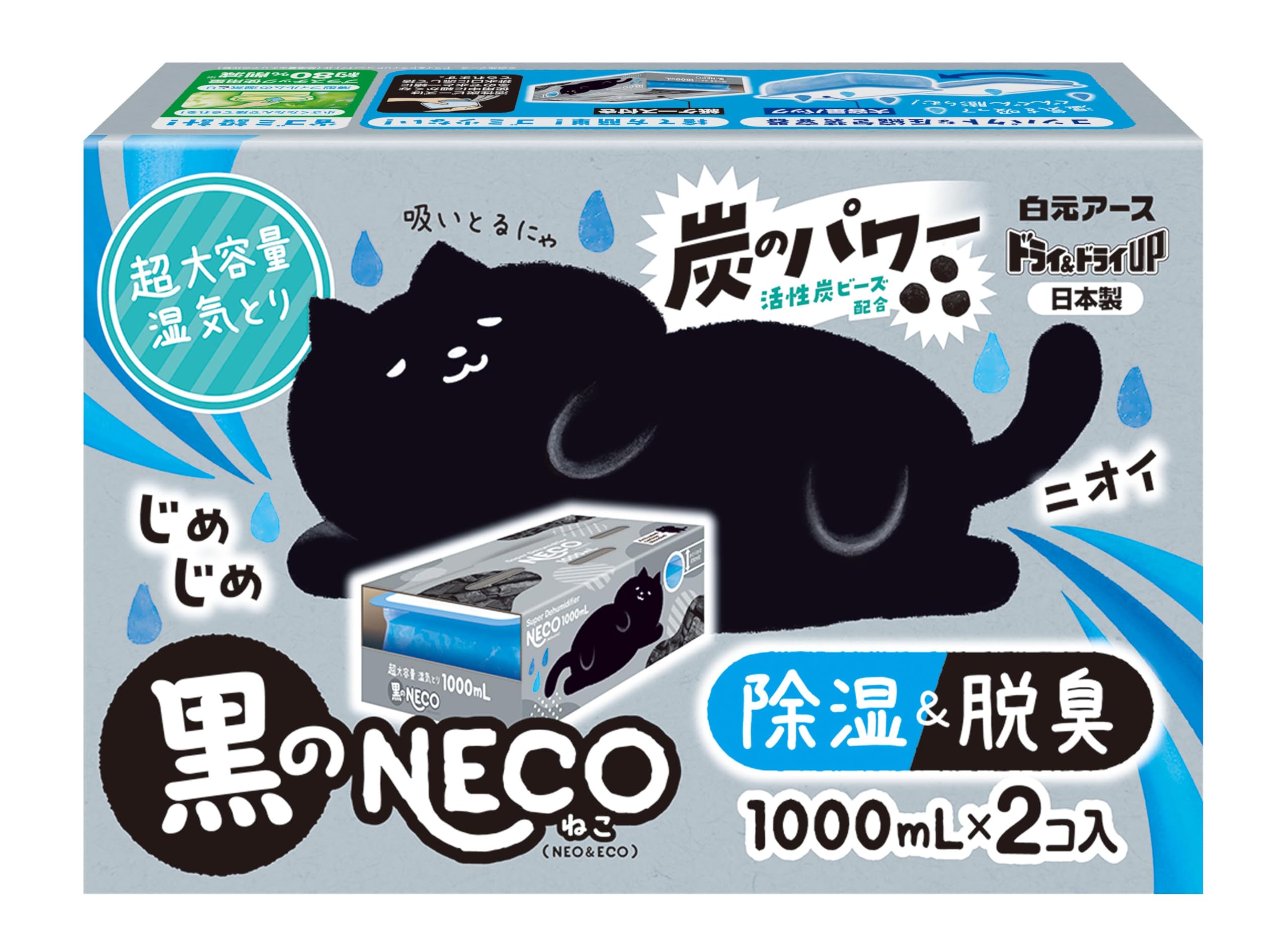 ドライ&ドライUP 黒のNECO 1000mL×2個 活性炭 ネコ 除湿剤 湿気取り 脱臭 消臭 大容量 湿気取り 押入れ クローゼット 白元アース商品画像