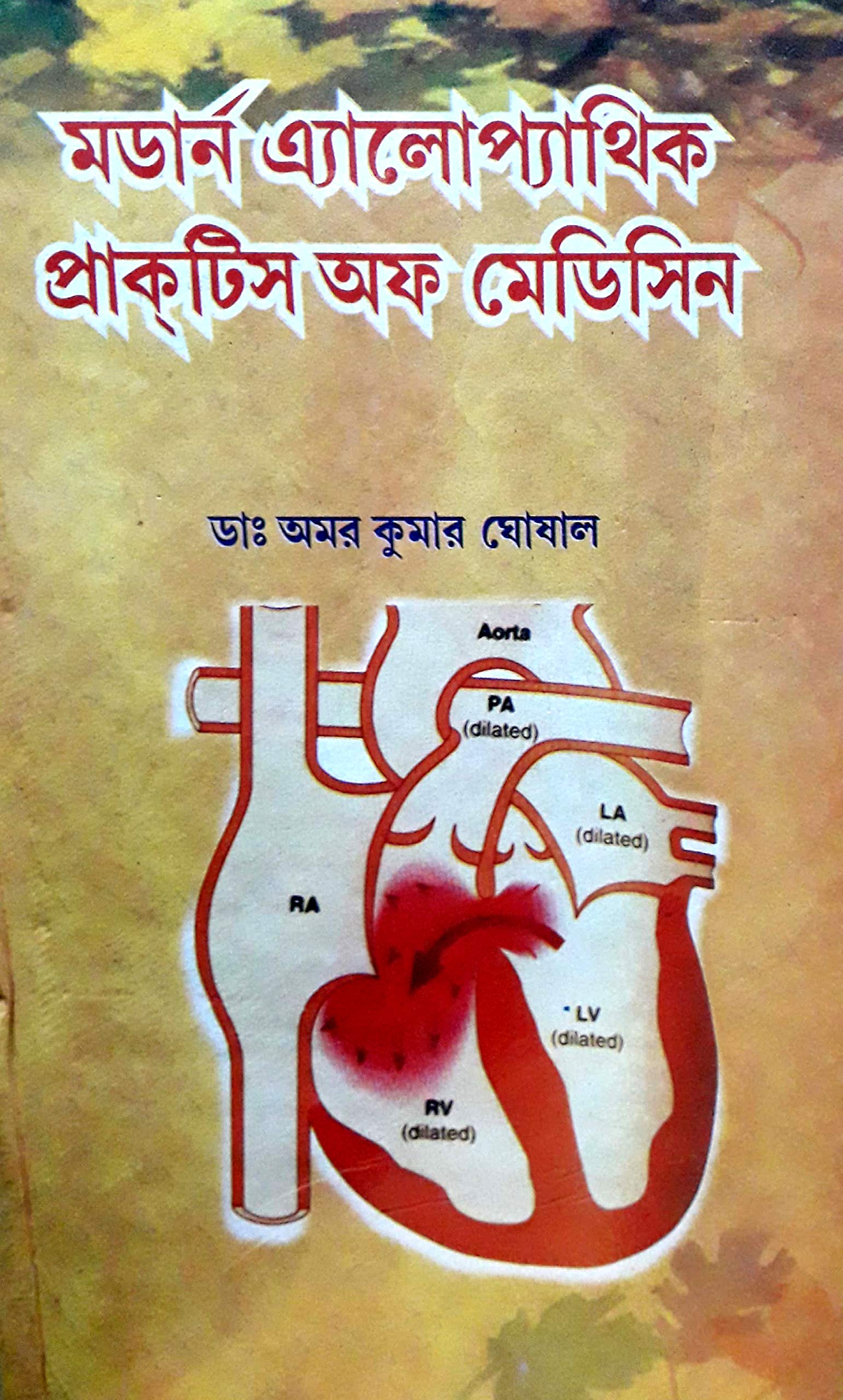 [PDF] [ BENGALI MEDIUM] Modern Alopathic Practice Of Medicine (Materia
