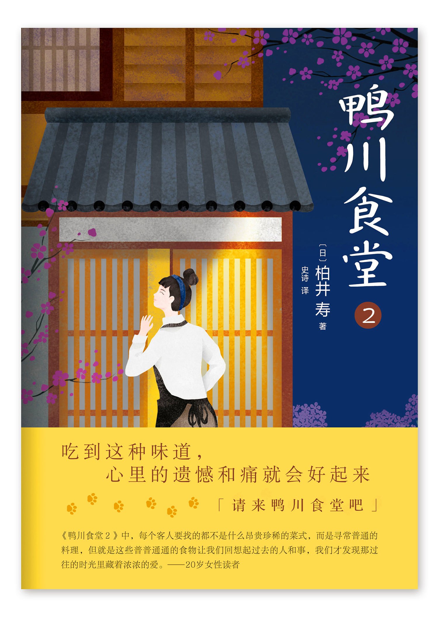 鸭川食堂 日 柏井寿 Amazon Com Books