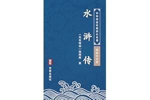 ˮ䰴����������İ棩: �л���������Ĵ����� (Chinese Edition)