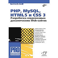 PHP, MySQL, HTML5 и CSS 3: Разработка современных динамических Web-сайтов (Профессиональное программирование) (Russian… book cover