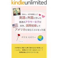 International Marriage : Life in the USA A Japanese Woman Meets American Culture (EIGO ESSEI KOKUSAIKEKKON) (Japanese… book cover