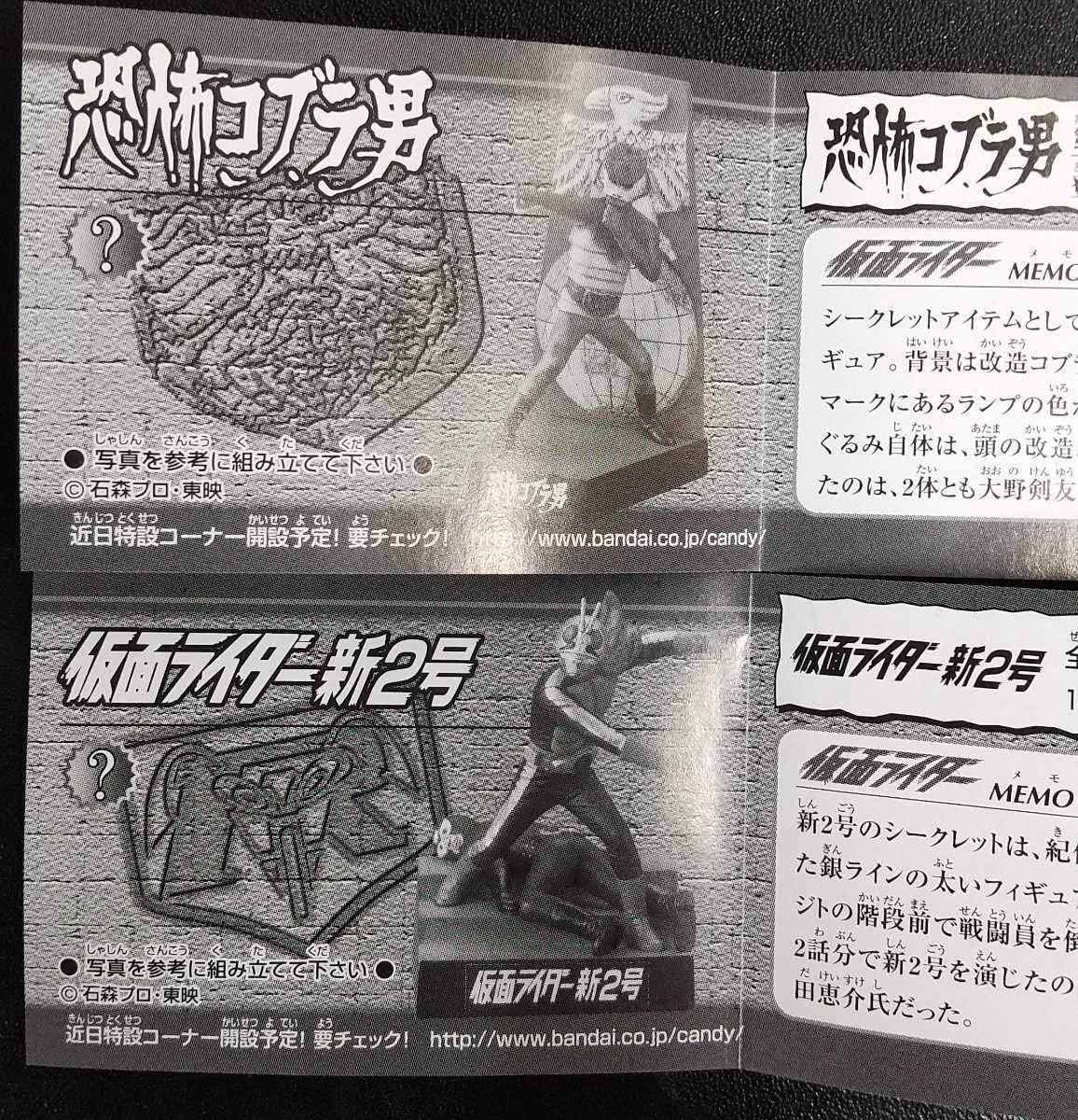 Amazon 未開封 仮面ライダー怪人名鑑2 シークレット 含 コンプリート10種 計12個 食玩 おまけ 藤岡弘 佐々木剛 仮面ライダー新1号 蜂女 コブラ男 フィギュア ドール 通販