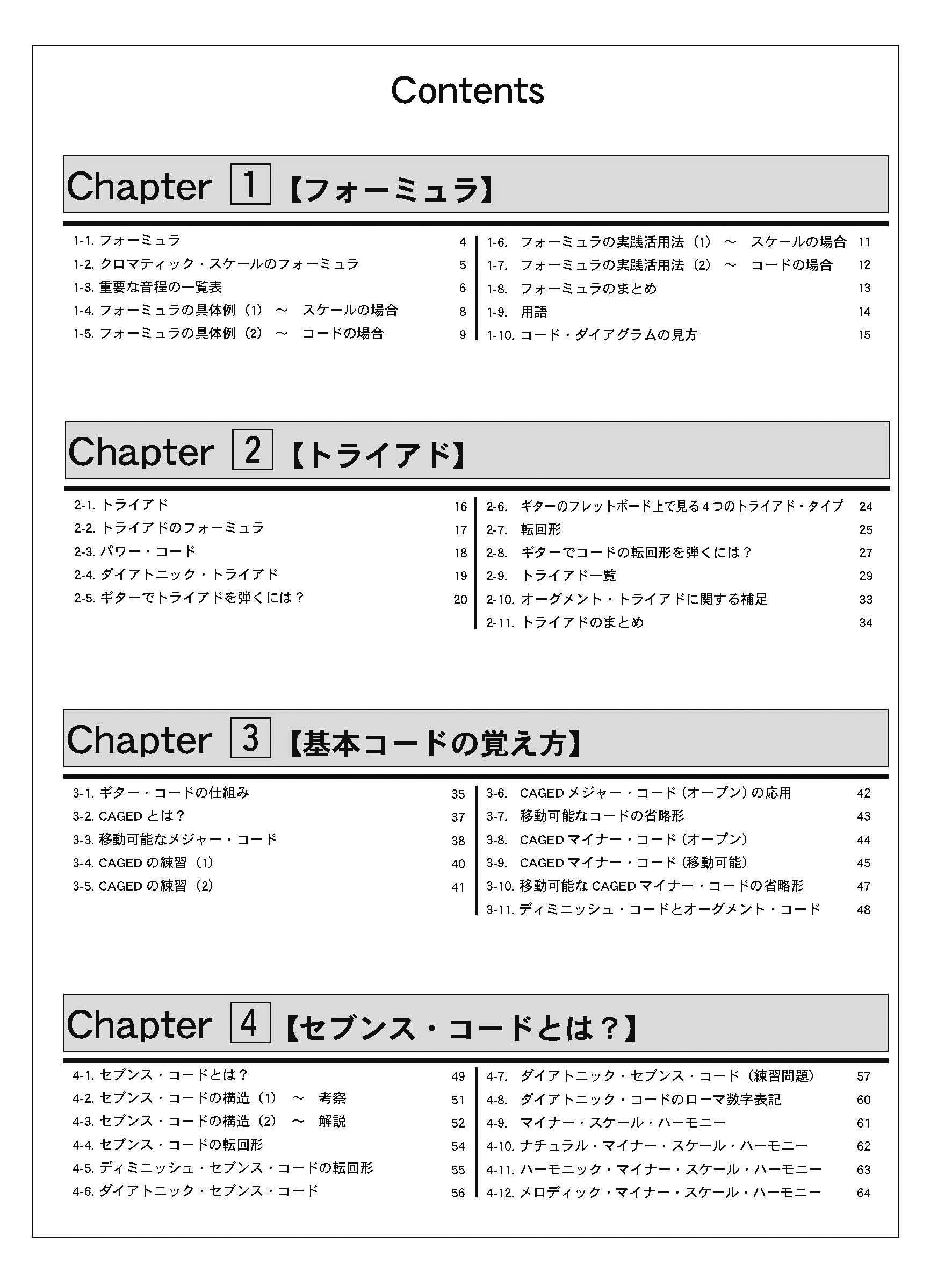 初心者ギタリスト必読 基礎からわかるギターコード コード理論 フォーム習得の秘訣とは 楽譜 Masayuki Tsukada Amazon Com Books
