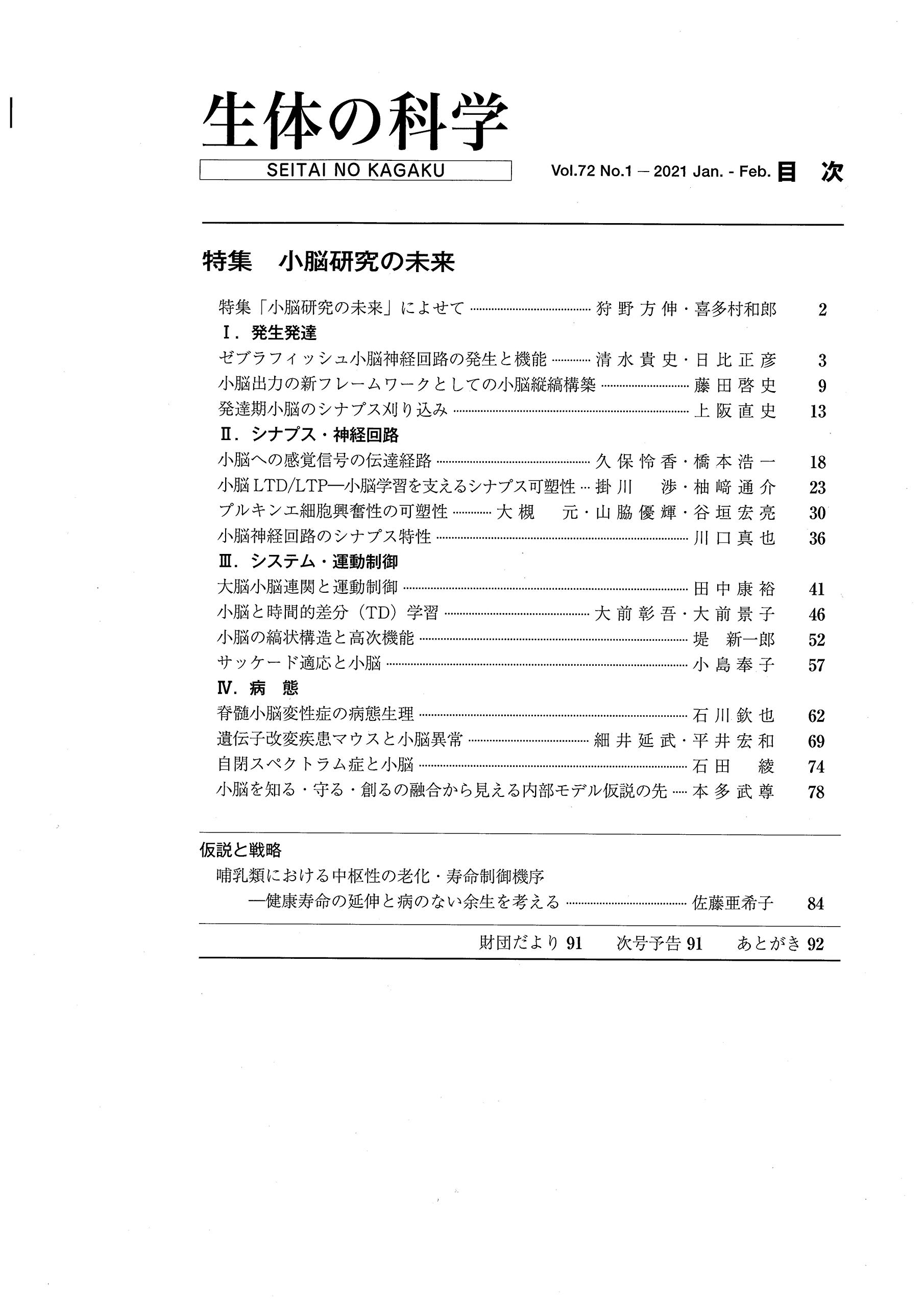 生体の科学 2021年 2月号 本 通販 Amazon