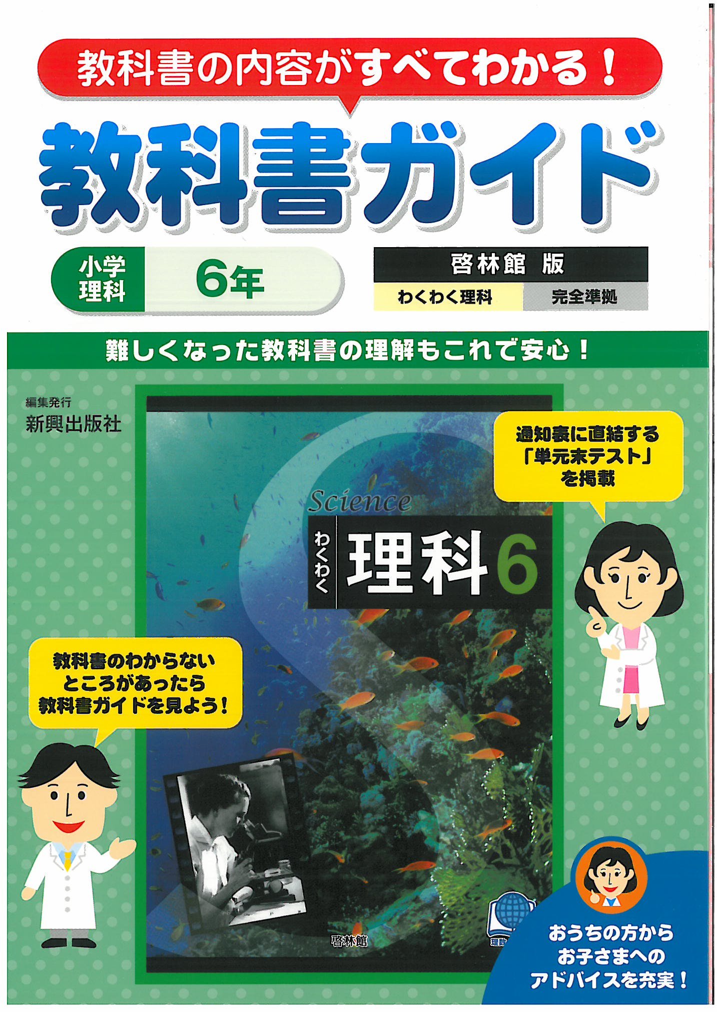 教科書ガイド 小学理科 啓林館版 ６年 本 通販 Amazon