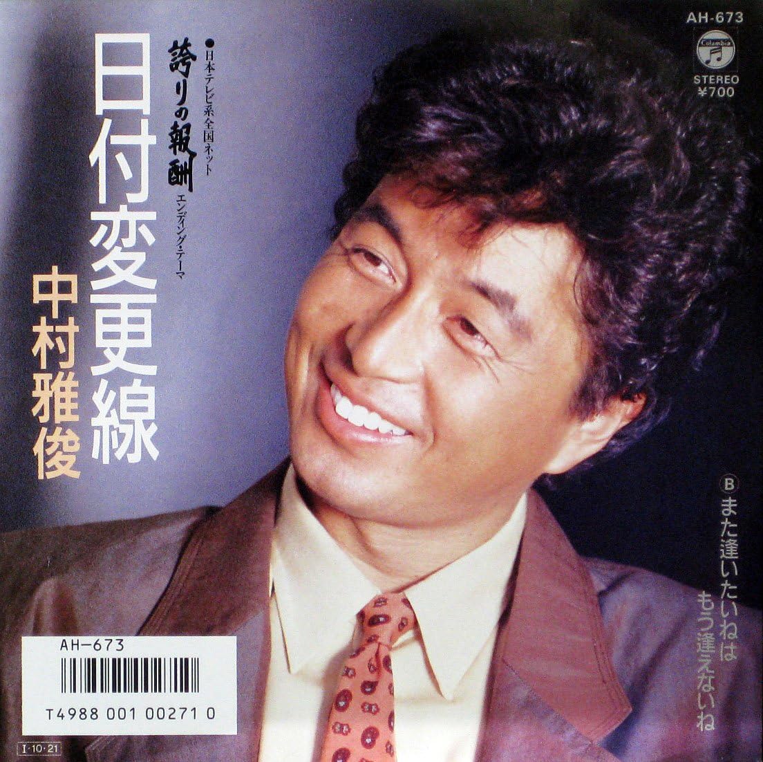 Amazon 日付変更線 7 Analog Ep Record 中村雅俊 歌謡曲 音楽 Amazon 日付変更線 7 Analog Ep Record 中村雅俊 歌謡曲 音楽