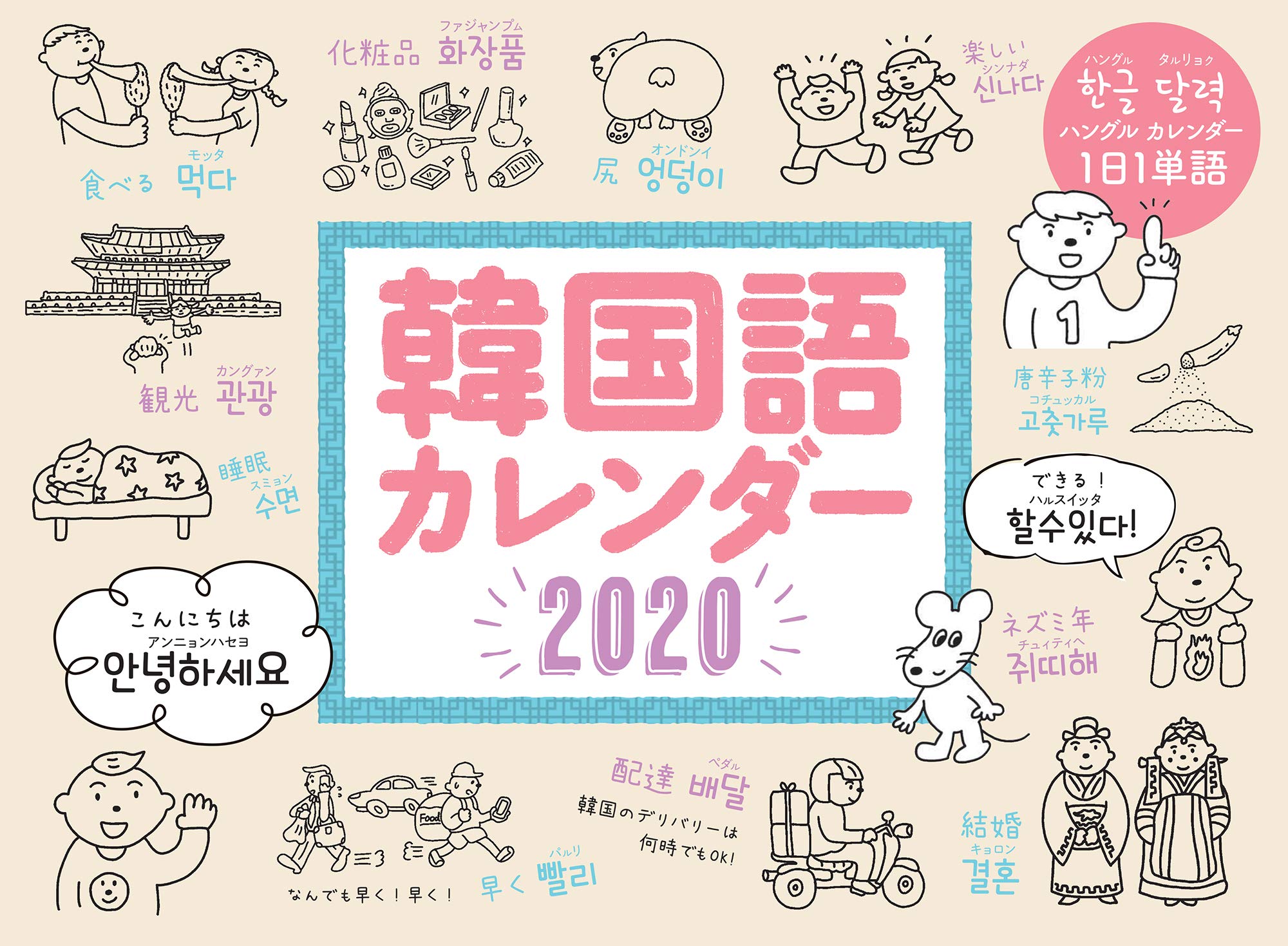 Amazon Co Jp 韓国語カレンダー カレンダー 文房具 オフィス用品