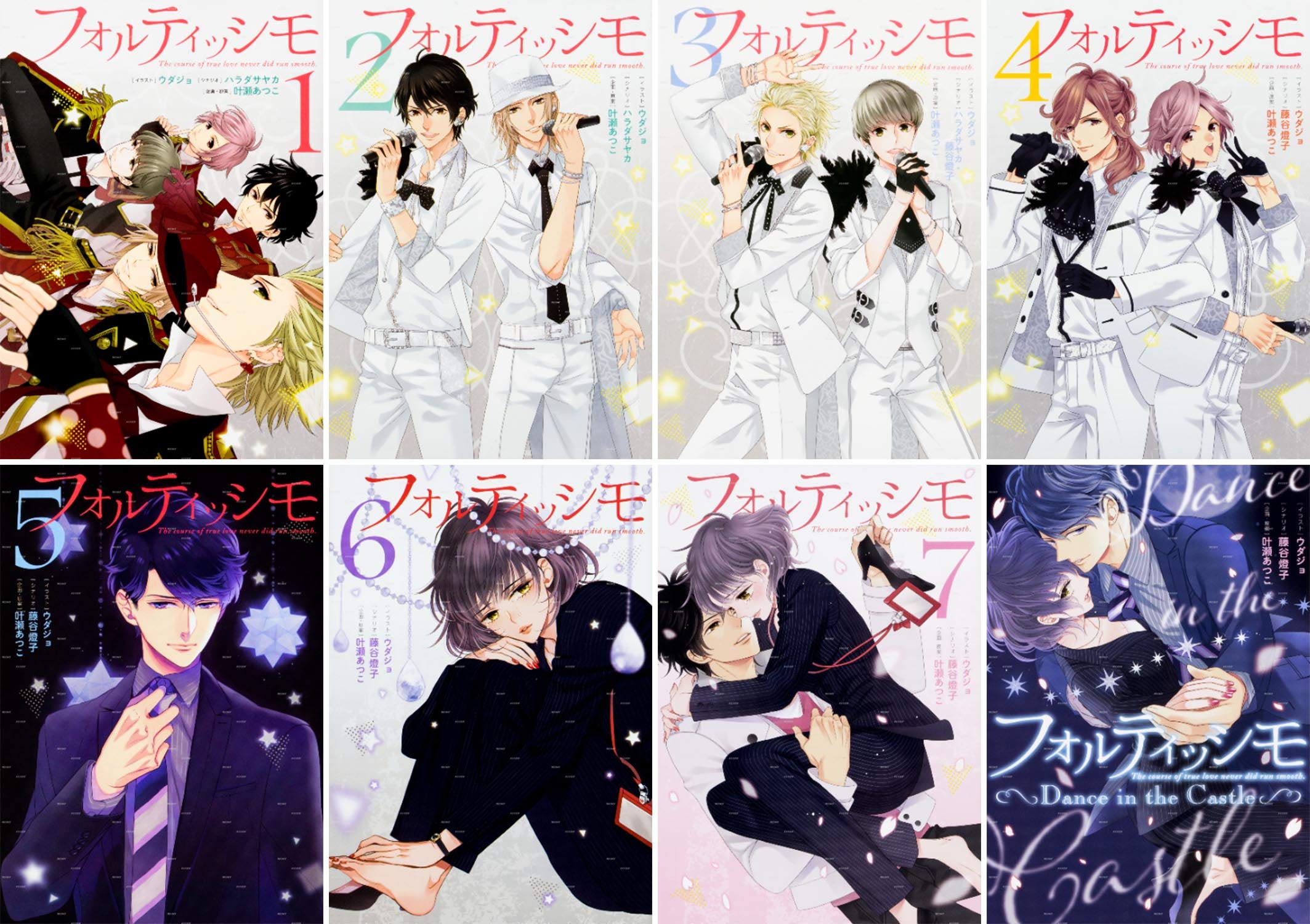 フォルティッシモ コミック全８冊セット シルフコミックス ハラダサヤカ ウダジョ 叶瀬 あつこ 企画 原案 本 通販 Amazon