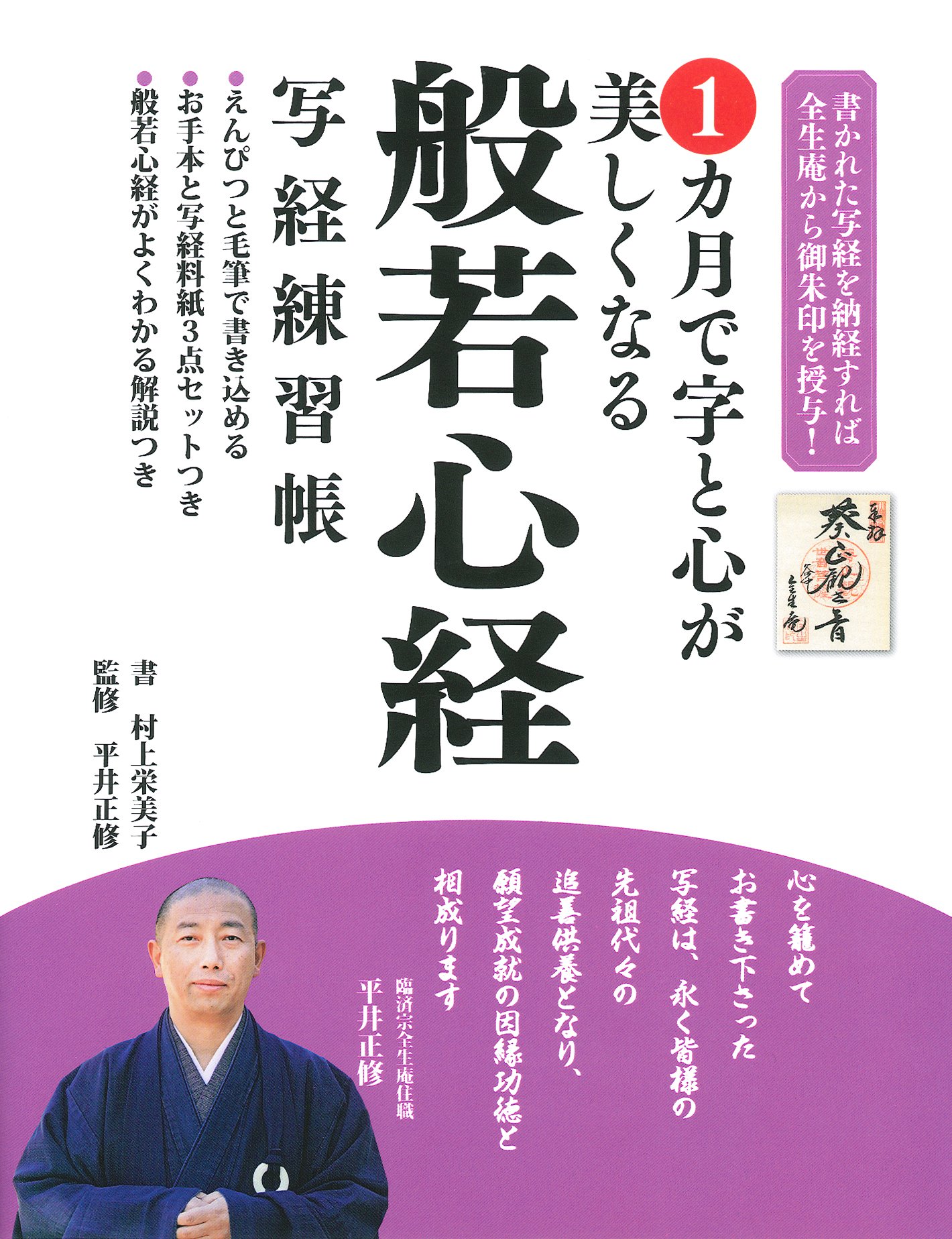 送料無料 Nhk趣味悠々 はじめての写経 般若心経を書く Dvd 予約販売品 Antofagastaen100palabras Cl