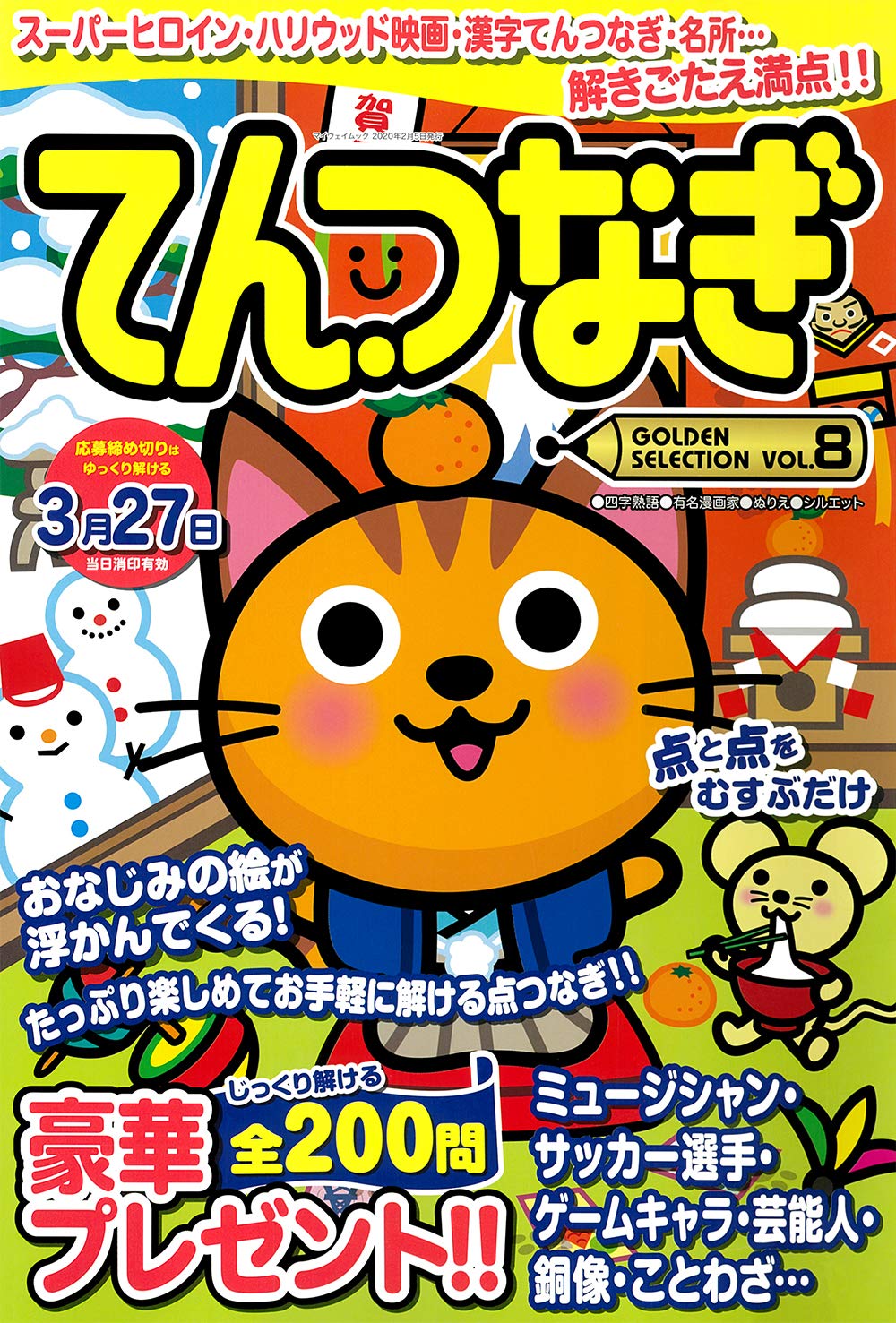 てんつなぎ Golden Selection Vol 8 マイウェイムック パズルライフ 本 通販 Amazon