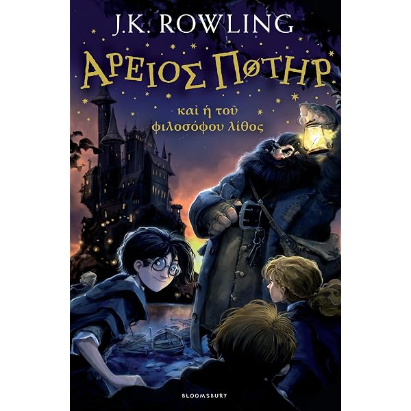 Harry Potter and the Philosopher's Stone Welsh: Harri Potter a