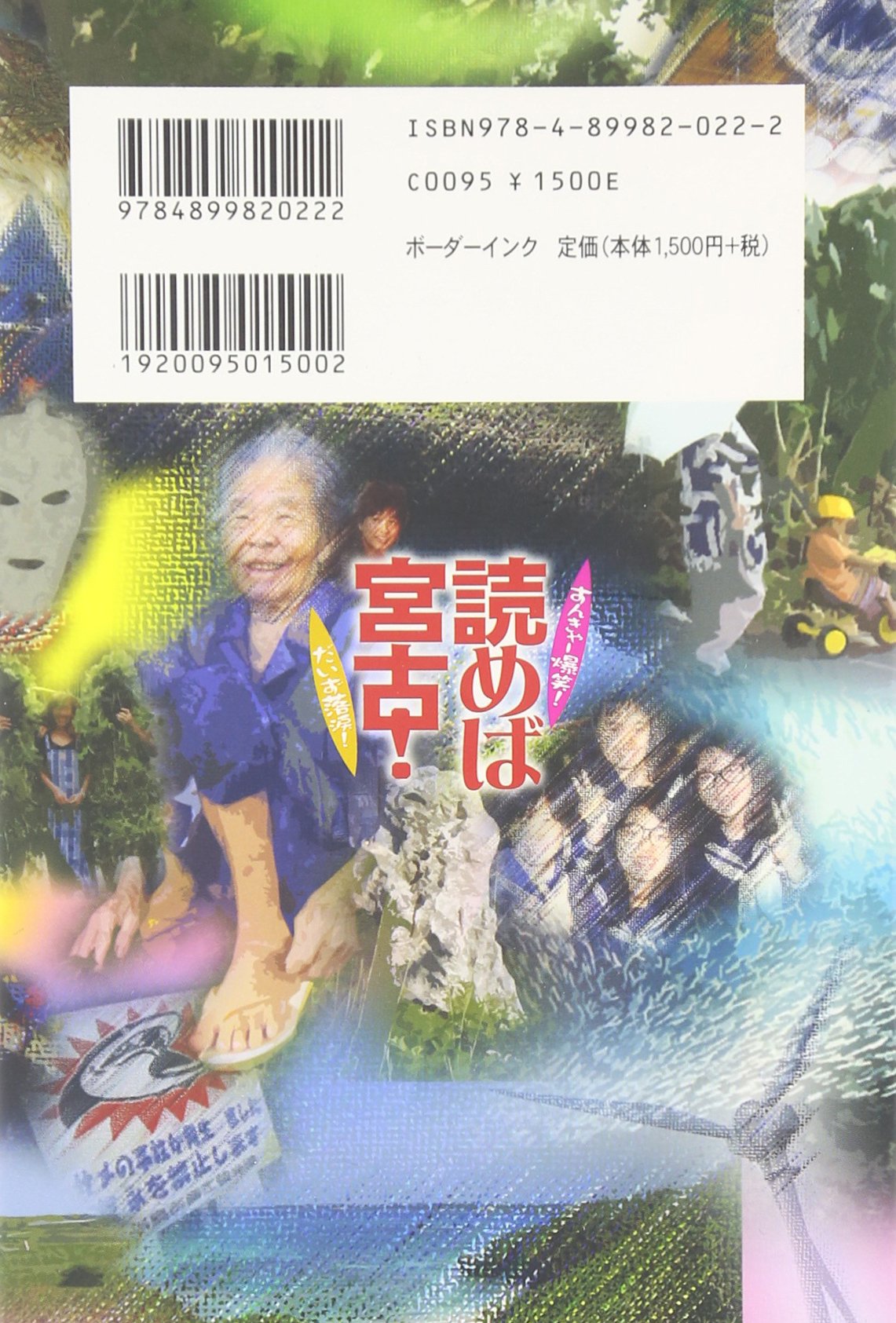 読めば宮古 あららがまパラダイズ読本 さいが族 本 通販 Amazon