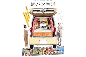 Minivan Life ~1200 days of journey in a self-built minivan~��Japanese Edition��