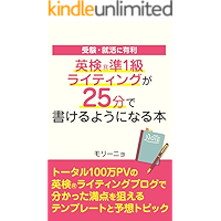 Eiken Pre1 Essay Writing in 25 minutes (Japanese Edition) book cover