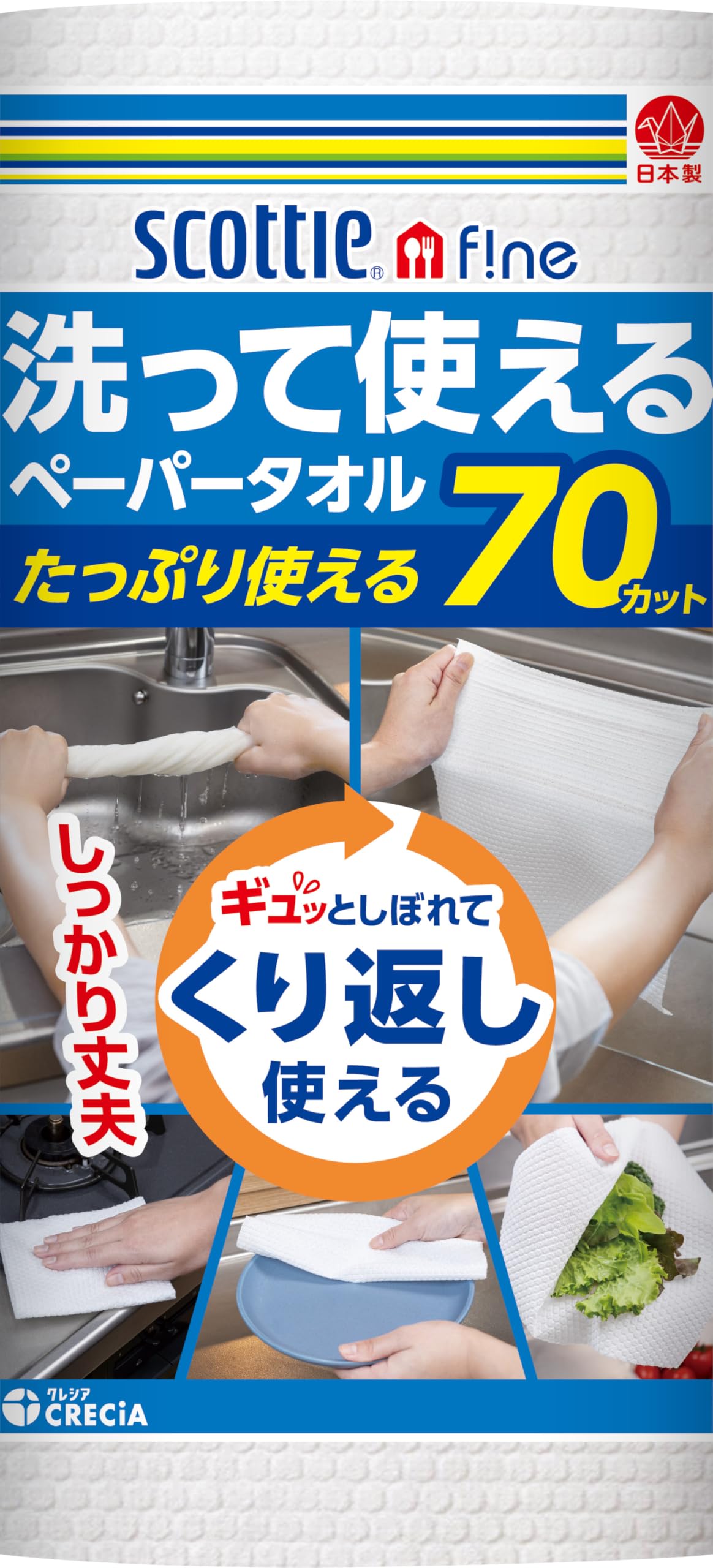 スコッティ ファイン 洗って使えるペーパータオル 無地の商品画像