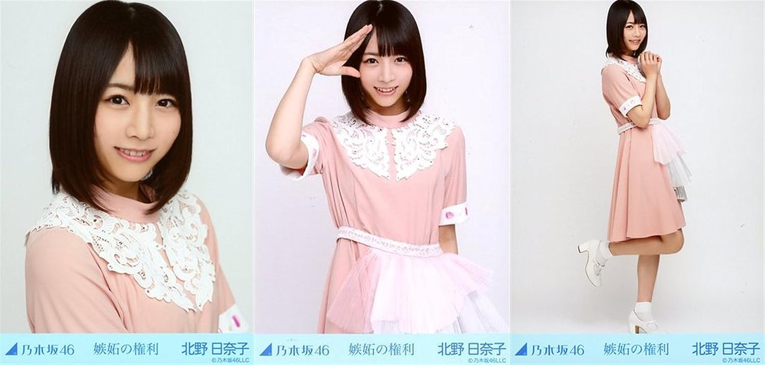 Amazon 乃木坂46 Web ランダム 楽曲 嫉妬の権利 写真 コンプ 北野日奈子 アイドル 芸能人グッズ 通販