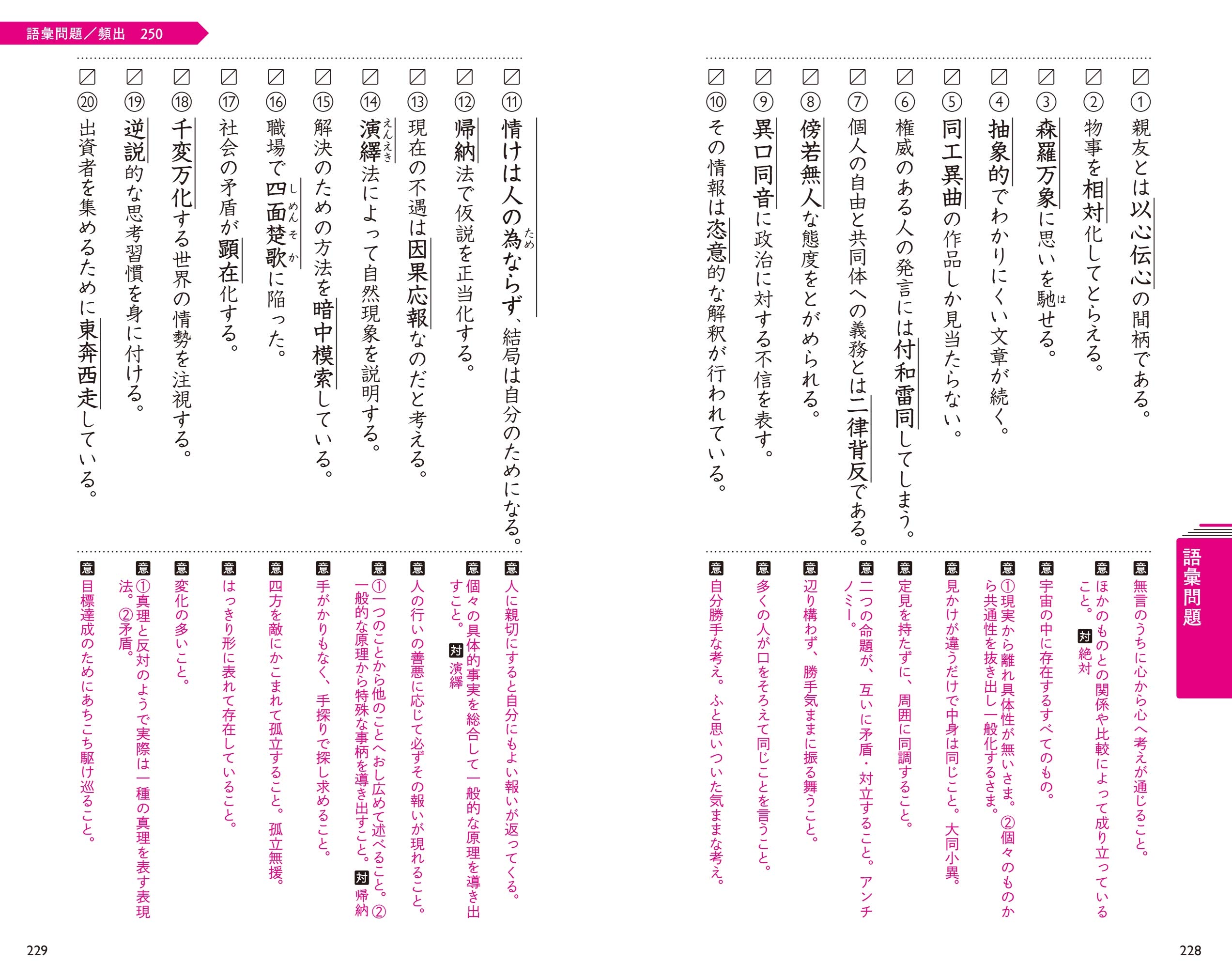 入試に出る漢字と語彙2400 大学juken新書 Amazon Com Books