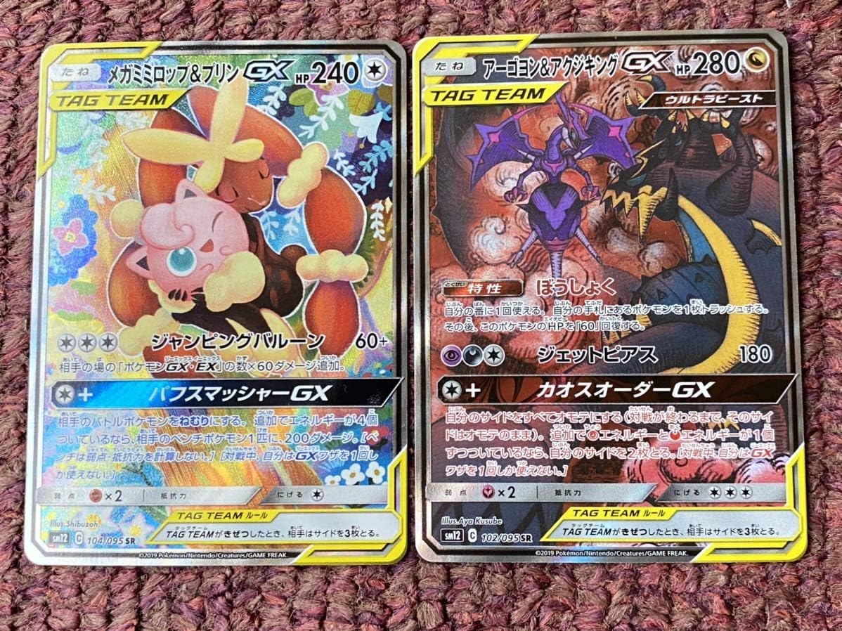 Amazon ポケモンカード メガミミロップ プリンgx アーゴヨン アクジキングgx 絵違いsr スペシャルアートsa おもちゃ ホビー