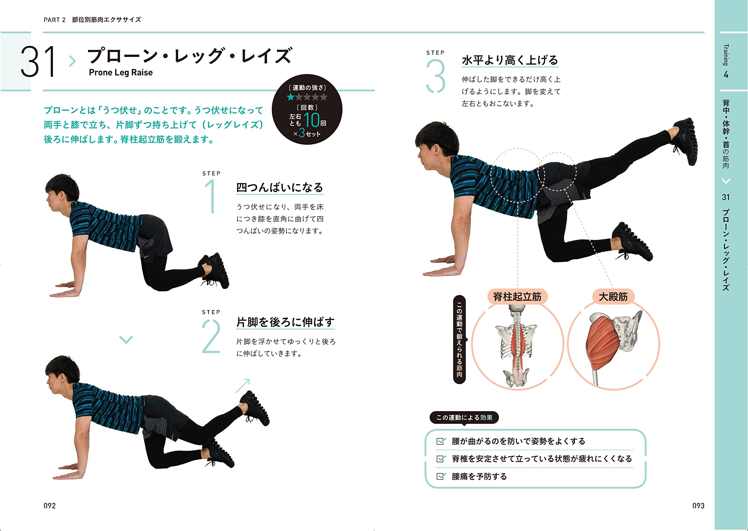 考えて鍛える 筋トレ図鑑 自重トレーニングで10歳若い体を手に入れる 由時間サプリ 比嘉 一雄 本 通販 Amazon