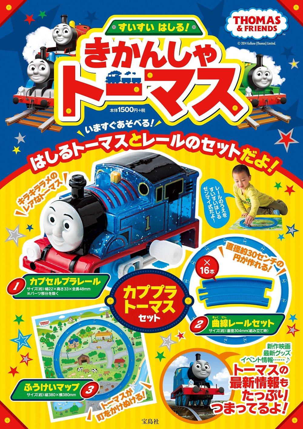 thomas and friends capsule plarail