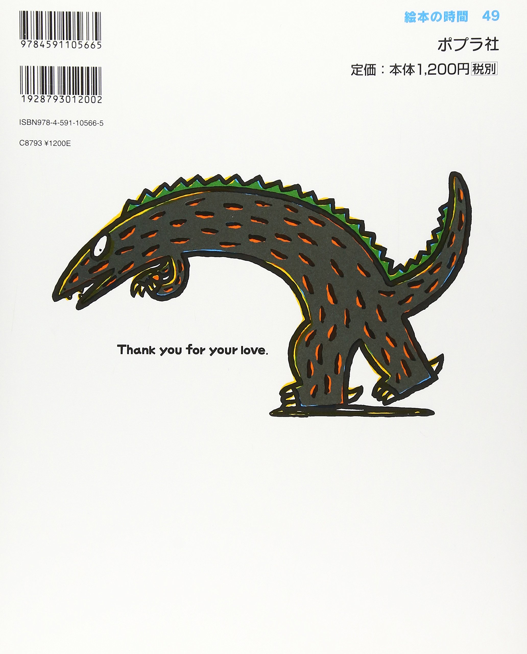 あいしてくれてありがとう 絵本の時間 宮西 達也 本 通販 Amazon