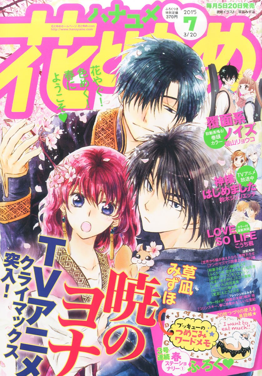 花とゆめ 15年 3 号 雑誌 本 通販 Amazon