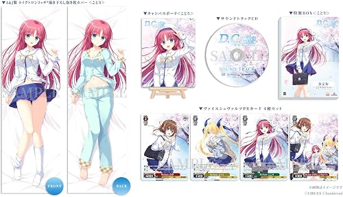D.C. Re:tune ～ダ・カーポ～ リチューン（DCリメイク）』店舗特典