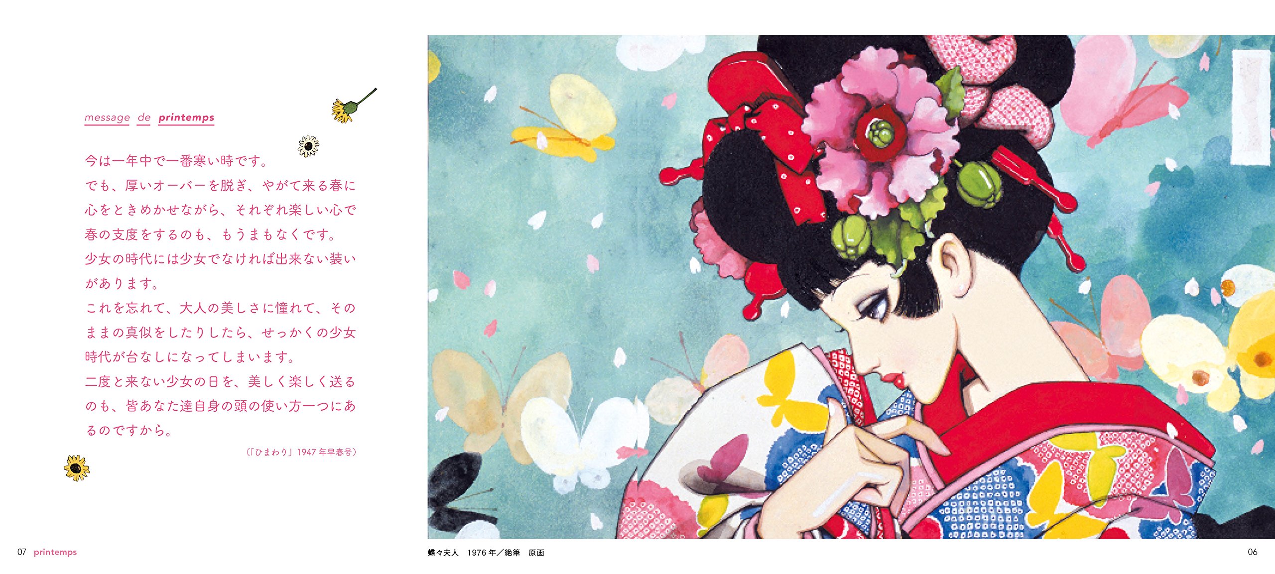 中原淳一 四季のイラストレーション 立東舎 中原 淳一 本 通販 Amazon