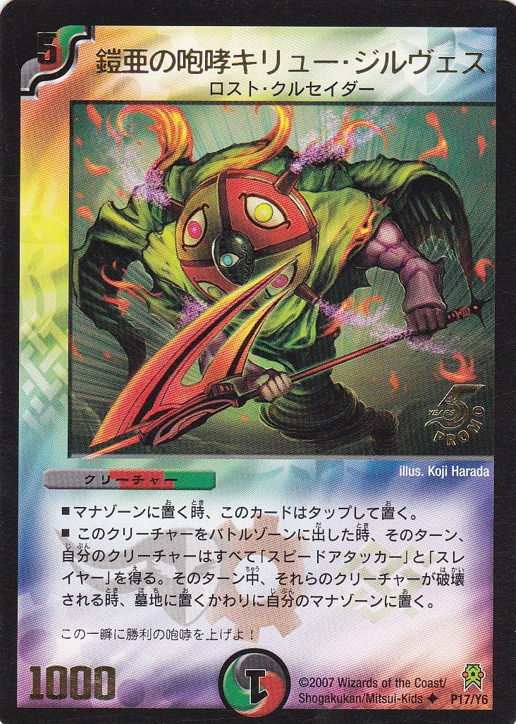 Amazon デュエルマスターズ 鎧亜の咆哮キリュー ジルヴェス P17 Y6プロモ版 トレカ 通販