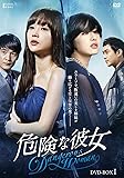 [DVD]危険な彼女 DVD-BOXI