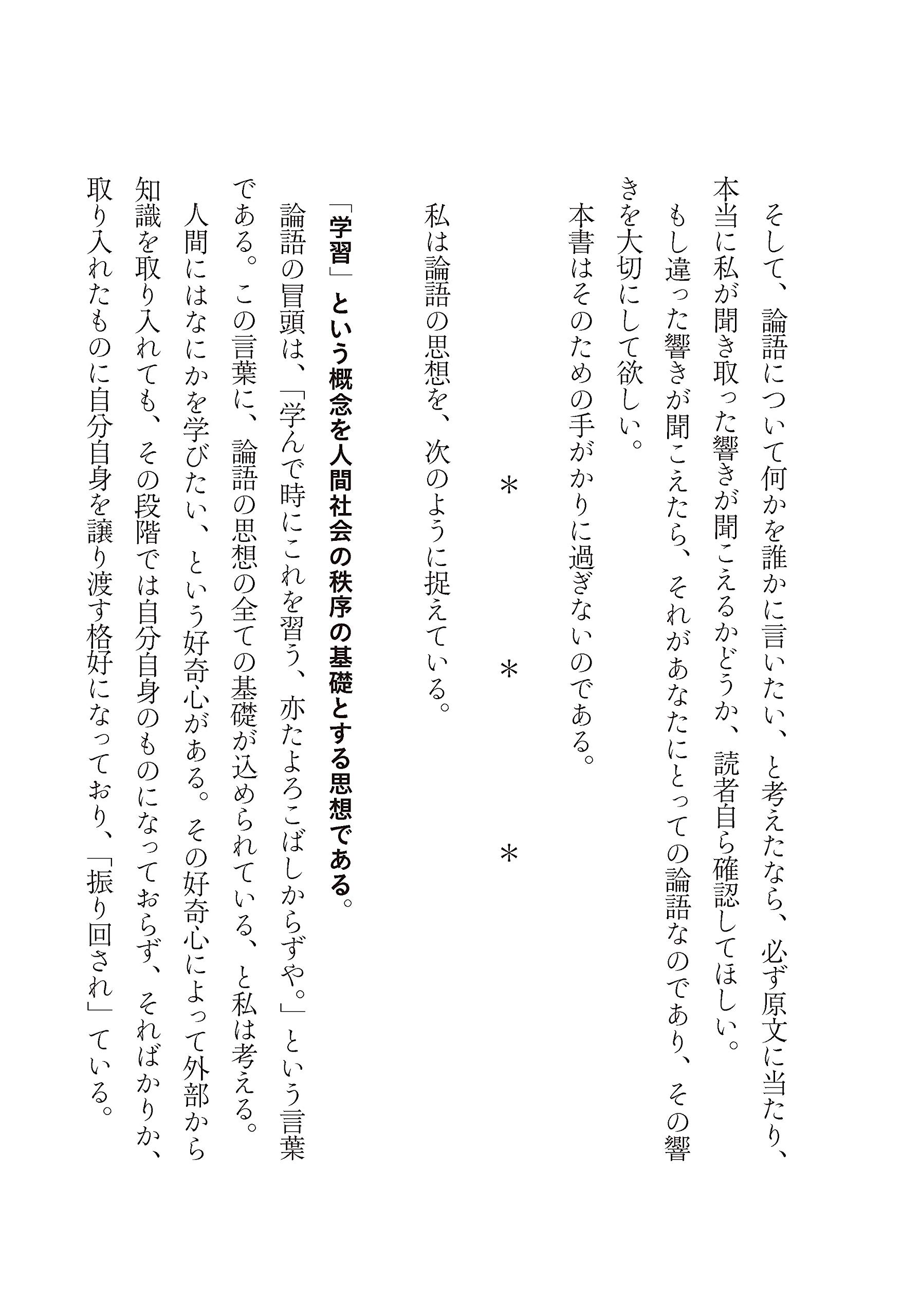 超訳論語 革命の言葉 エッセンシャル版 Amazon Com Books