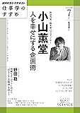 人を幸せにする企画術 2015年7月 (仕事学のすすめ)