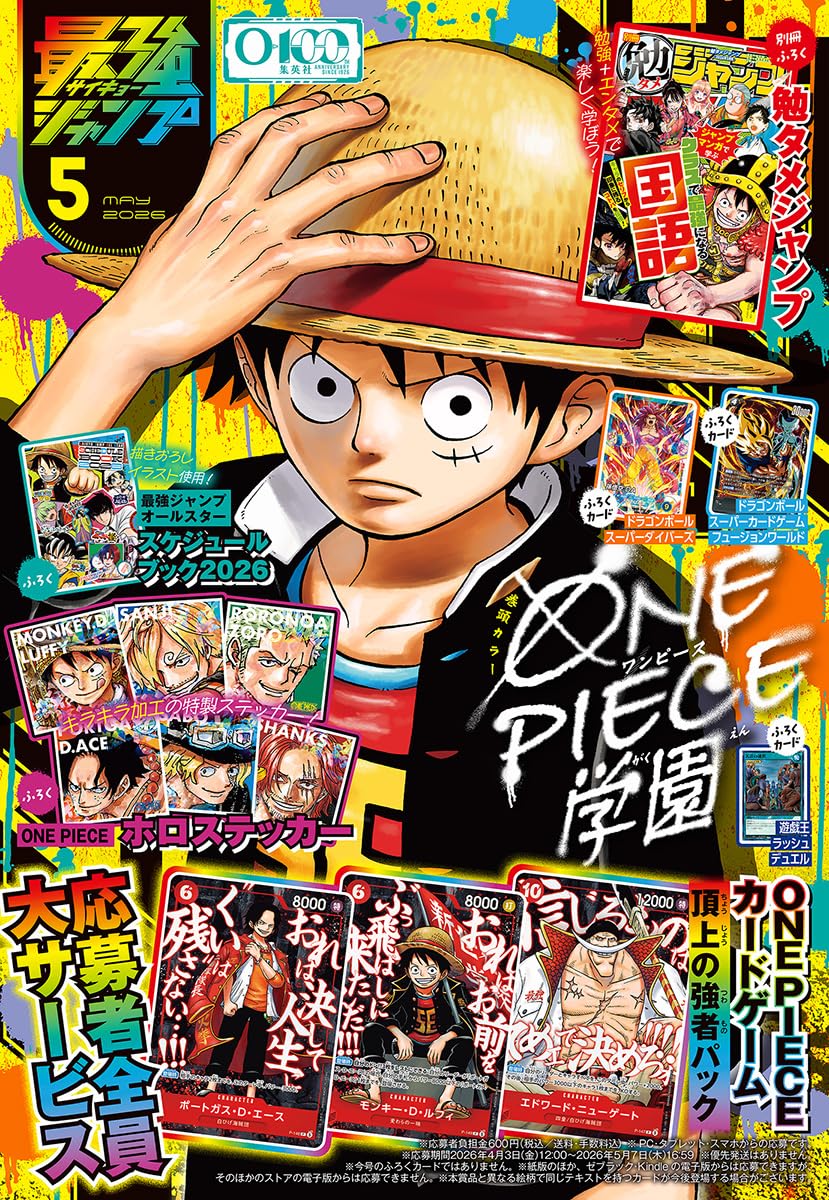 最強ジャンプ 2026年5月号【アクセスコード付き】