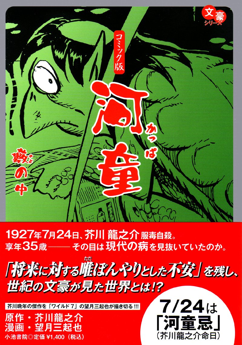 河童 文豪シリーズ Amazon Com Books