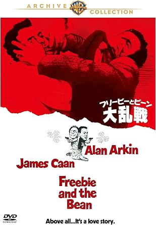 Amazon フリービーとビーン 大乱戦 Dvd 映画