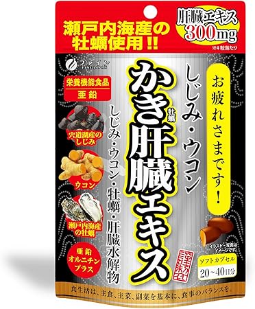 Amazon ファイン しじみウコンかき肝臓エキス 80粒入 1日2 4粒 肝臓水解物 牡蠣エキス末 亜鉛 オルニチン クルクミン ビタミンb1 配合 国内生産 ファイン Fine Japan 亜鉛