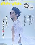 an・an SPECIAL 心で。体で。好きな男の愛し方。 (マガジンハウスムック an・an SPECIAL)