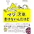 マジ文章書けないんだけど ~朝日新聞ベテラン校閲記者が教える一生モノの文章術~