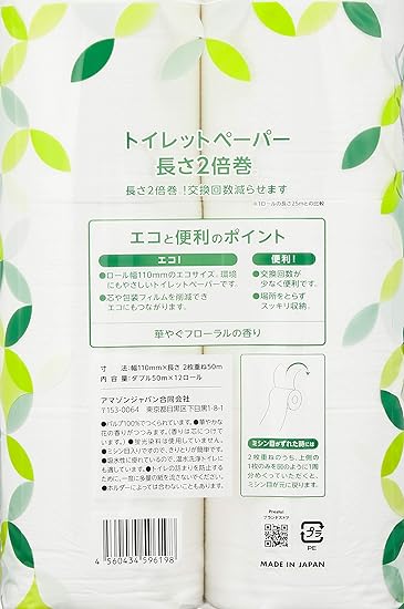 Amazon Amazonブランド Presto Comfort トイレットペーパー 長さ2倍巻50m X 12ロール ダブル 12ロールで24ロール分 Presto プレスト トイレットペーパー