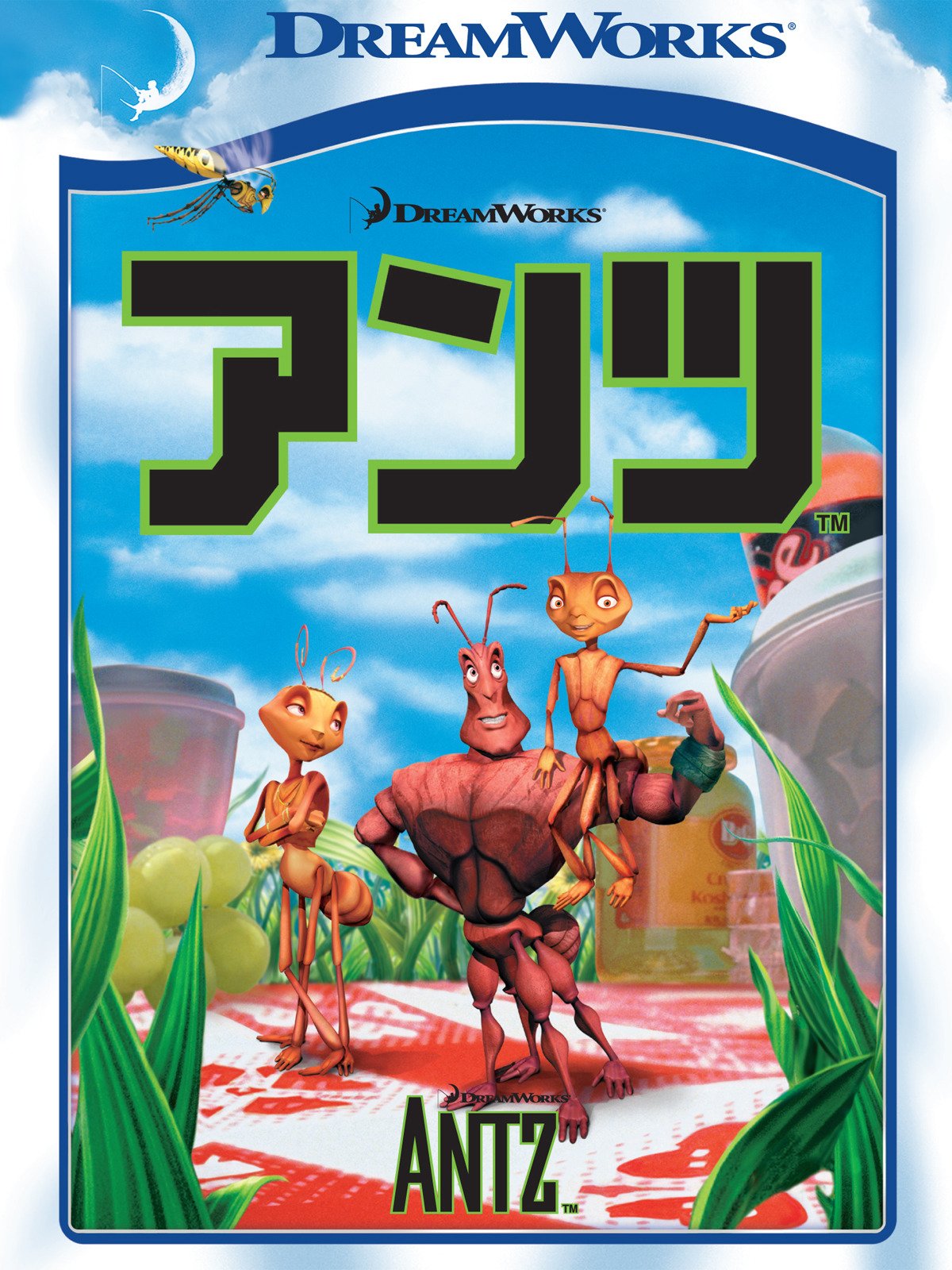 Amazon.co.jp: アンツ (吹替版)を観る | Prime Video