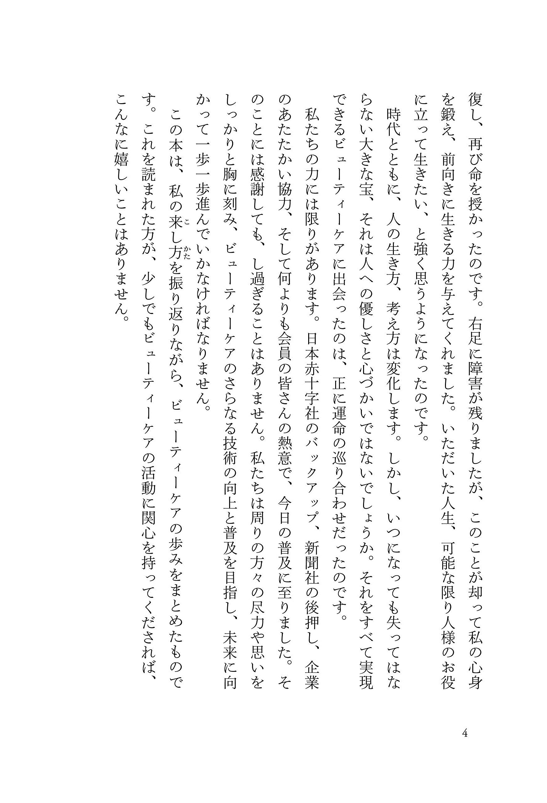 ビューティーケアがくれた贈りもの 今野 清子 本 通販 Amazon