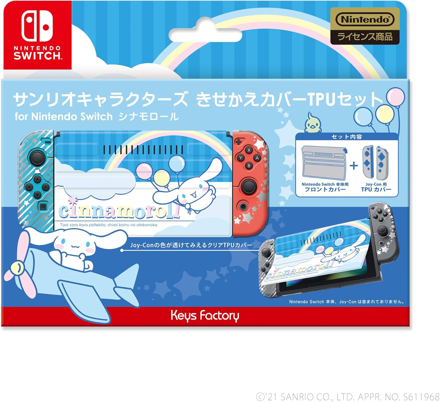 Amazon 任天堂ライセンス商品 サンリオキャラクターズ きせかえカバーtpuセットfor Nintendo Switch シナモロール ゲーム