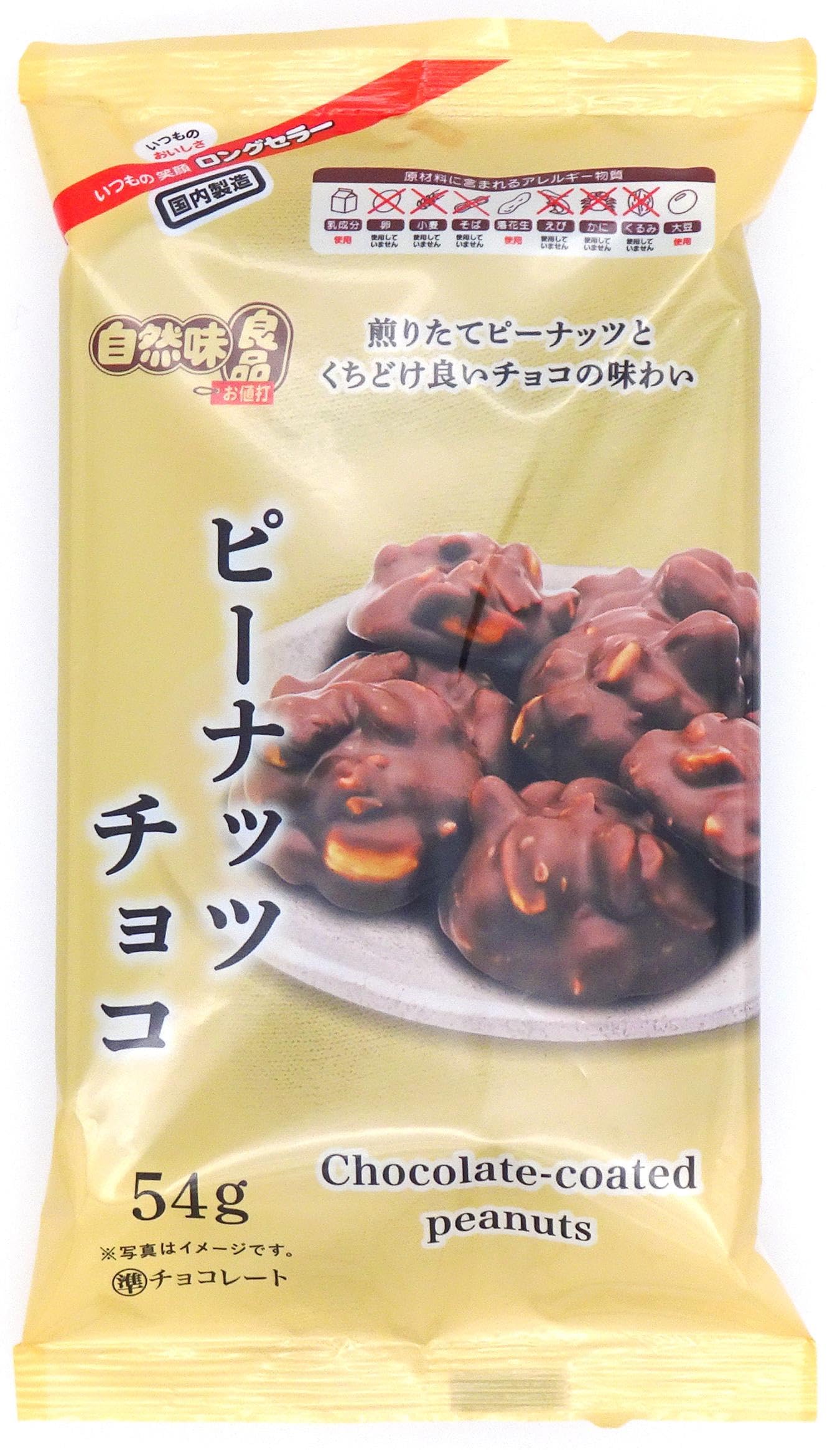 でん六 自然味良品ピーナッツチョコ 54g（でん六）の販売価格と購入