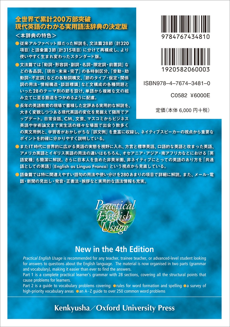 オックスフォード実例現代英語用法辞典 Practical English Usage Fourth Edition マイケル スワン 吉田 正治 本 通販 Amazon