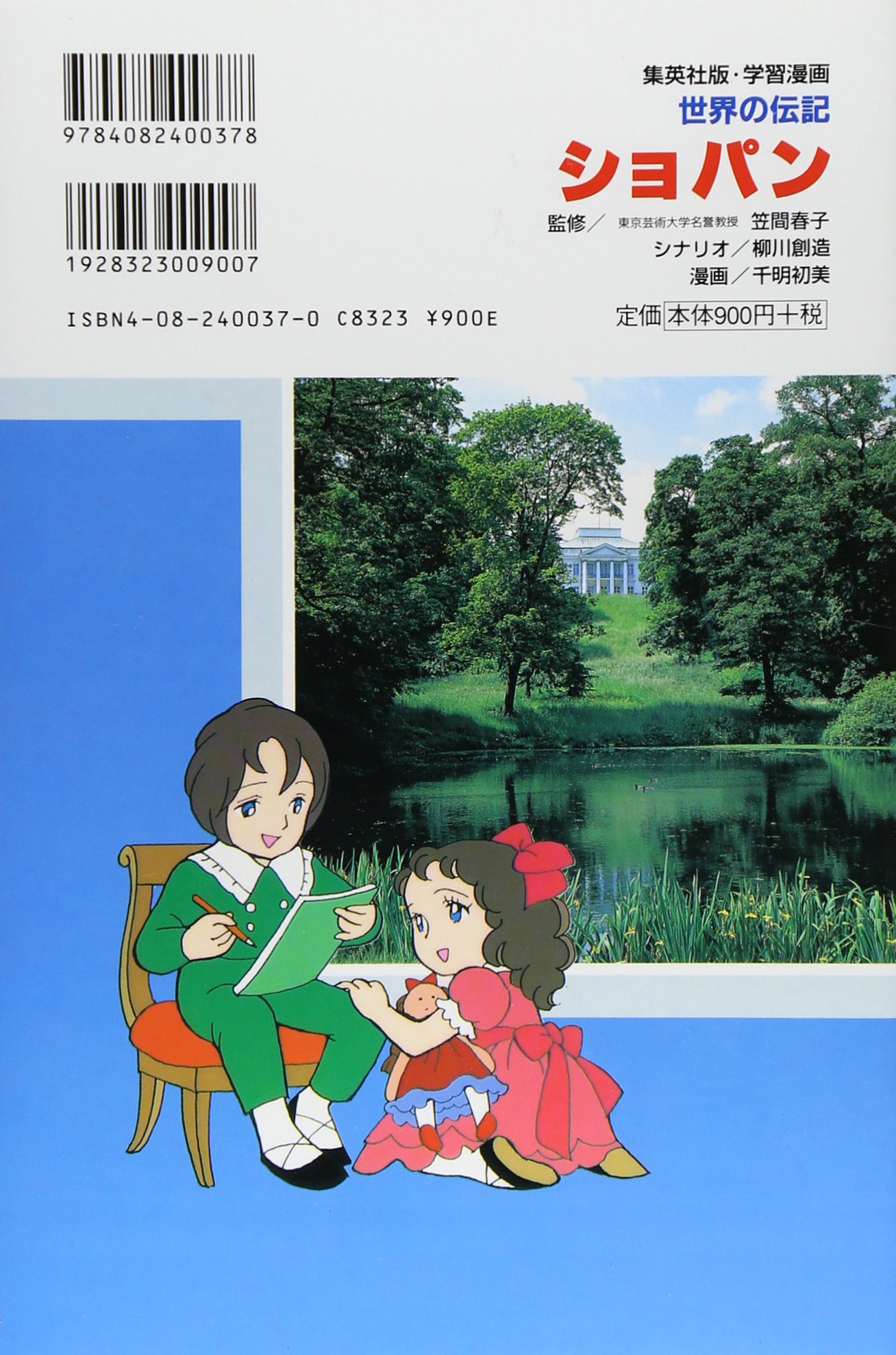 ショパン ピアノの詩人 とよばれた天才作曲家 学習漫画 世界の伝記 Amazon De Bucher