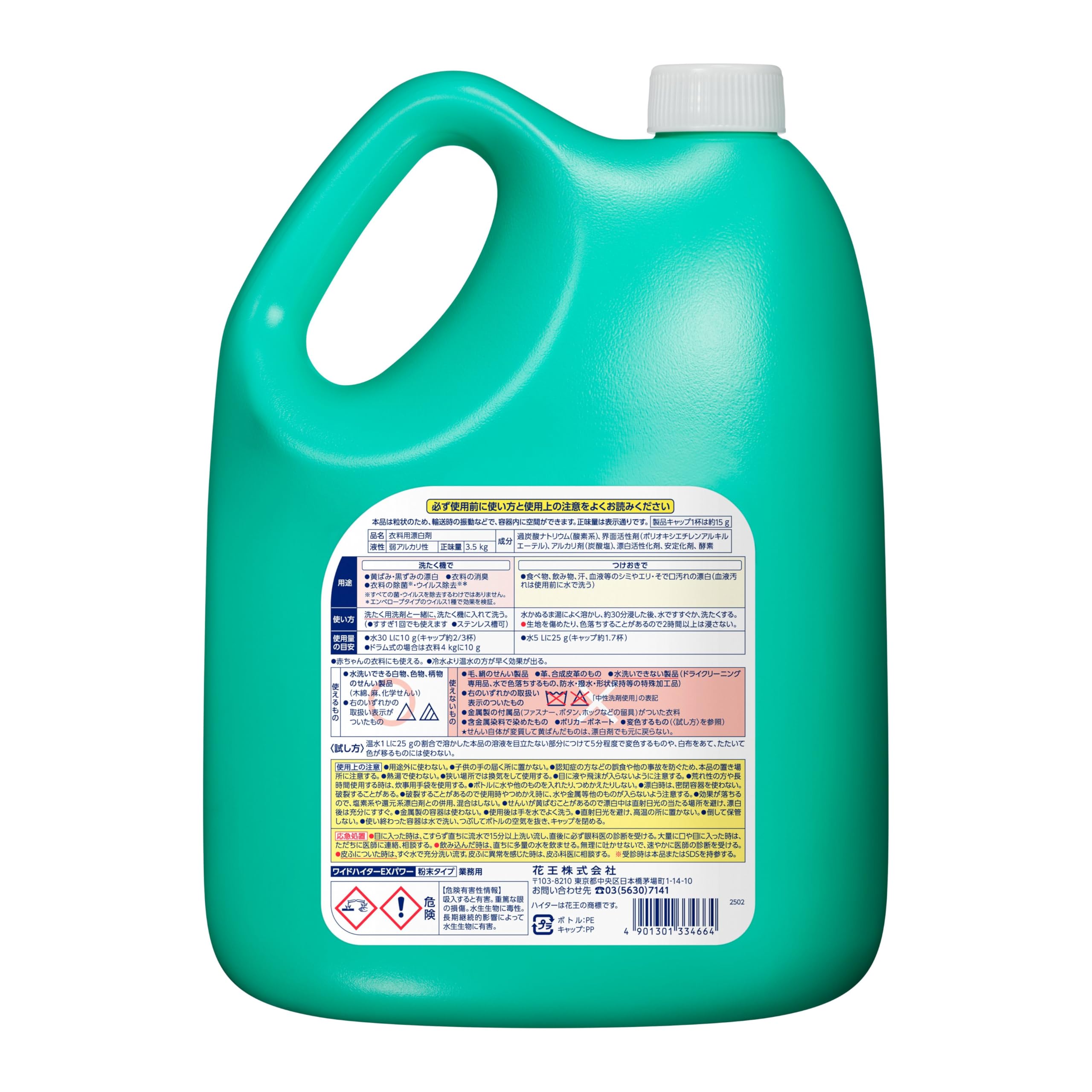 kao ワイドハイターEXパワー 粉末タイプ 業務用 3.5kg 花王の商品画像