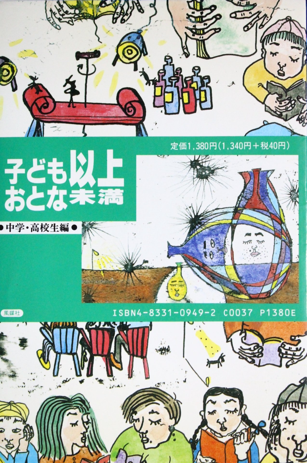 子ども以上おとな未満 子どもなんでも相談 中学 高校生編 斎藤次郎の子どもなんでも相談 中学 高校生編 Amazon De Ba Cher