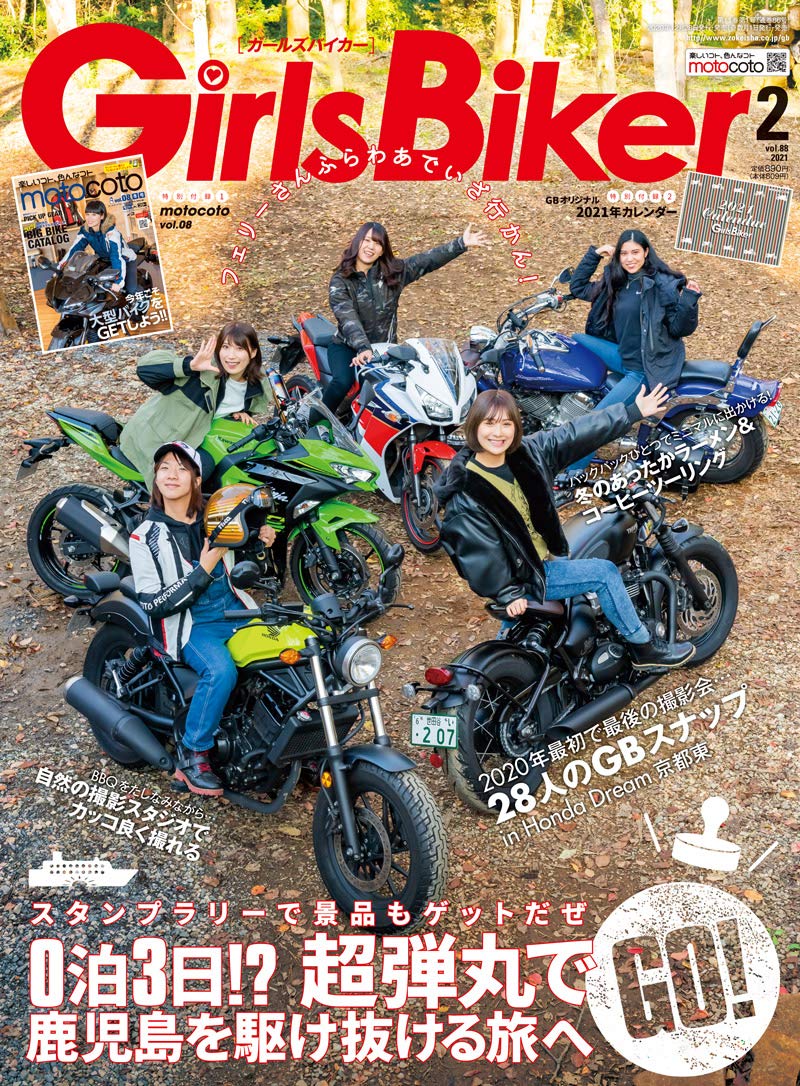 Girls Biker ガールズバイカー 21年 2月号 付録1 Motocoto Vol 8 付録2 21年カレンダー 雑誌 本 通販 Amazon