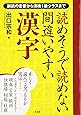 読めそうで読めない間違いやすい漢字